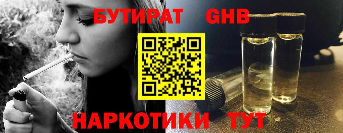 Бутират бутик Елабуга