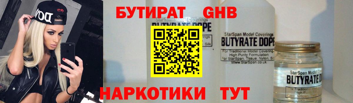 БУТИРАТ  Вход с VPN  Елабуга  Бутират Butirat 