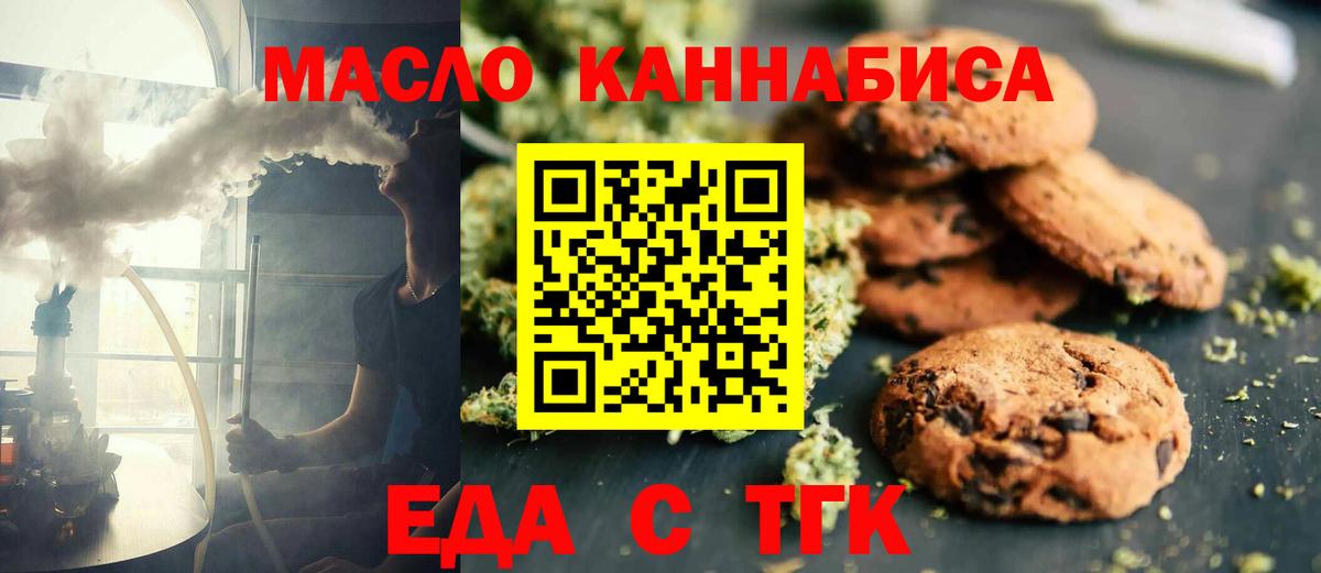 Елабуга  Еда ТГК конопля  Вход с VPN 