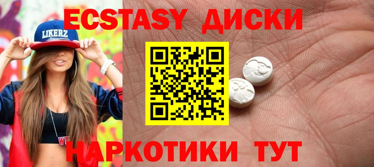 ЭКСТАЗИ таблы  ЭКСТАЗИ  Елабуга  Ecstasy 280мг  Вход с VPN 