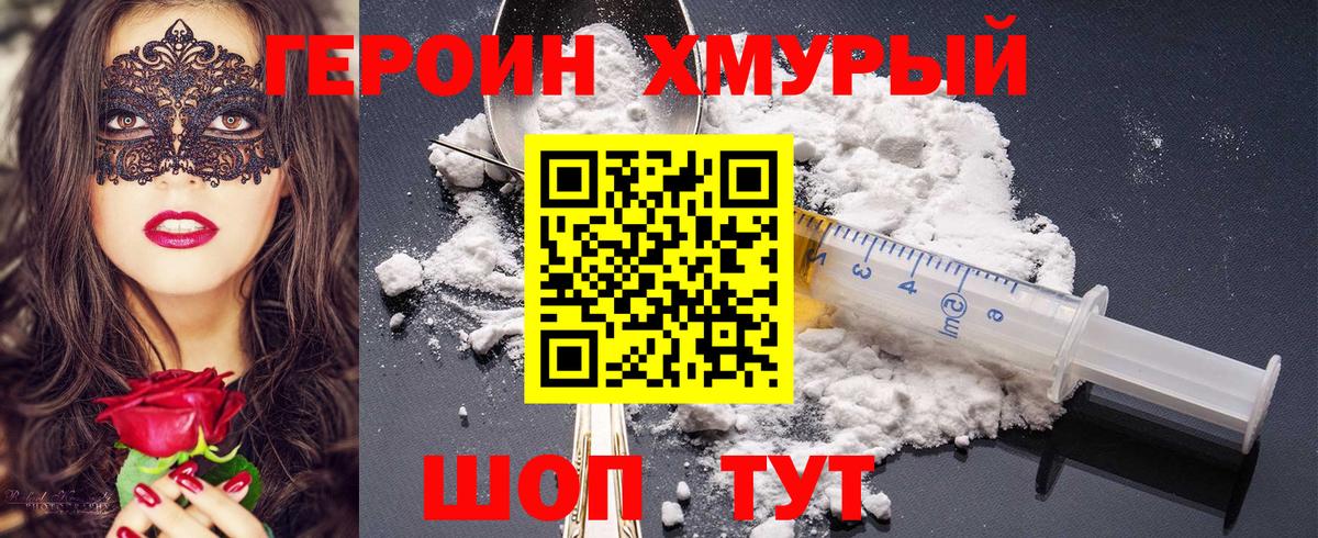 Героин хмурый Елабуга