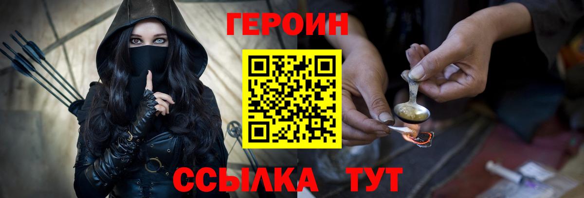 ГЕРОИН  Героин VHQ  Вход с VPN  Елабуга 