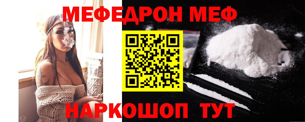 МЯУ-МЯУ мука  Вход с VPN  Мефедрон  Елабуга 