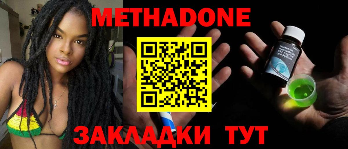 МЕТАДОН VHQ  Метадон кристалл  Вход с VPN  Елабуга 