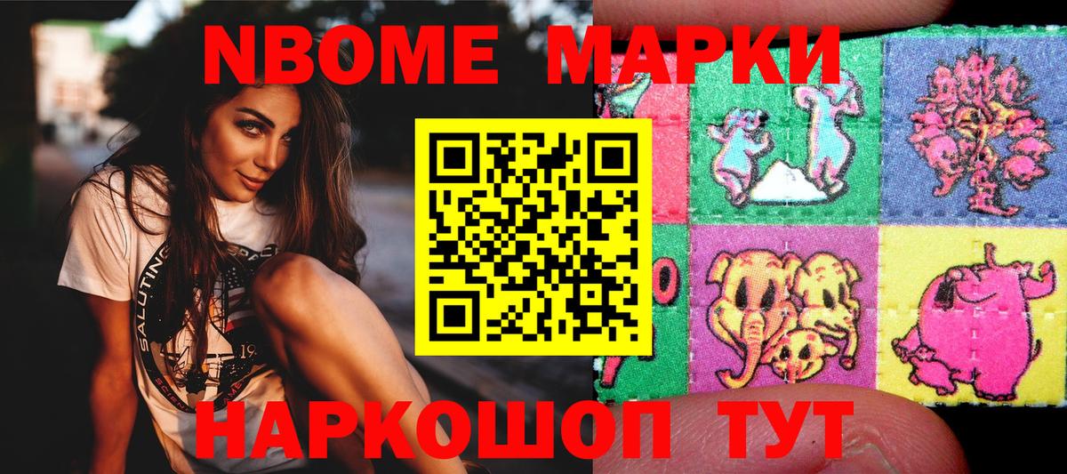 Наркотические марки 1,8мг Елабуга
